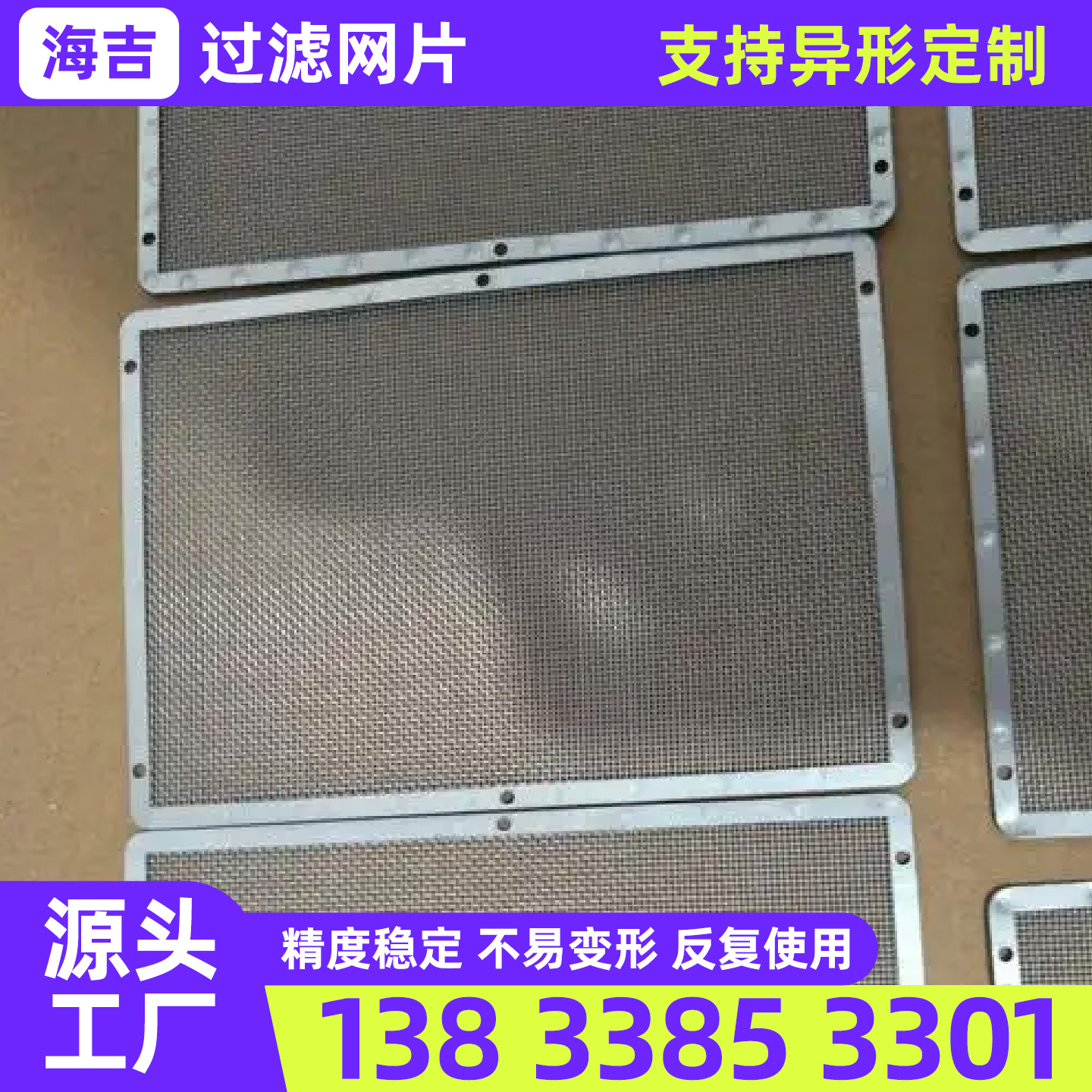 江门市烧烤网过滤网 - 价格